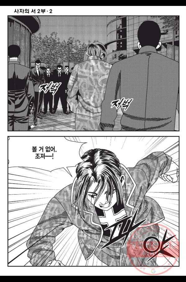 도시정벌 레거시 : 사자의서 2부 5화 43