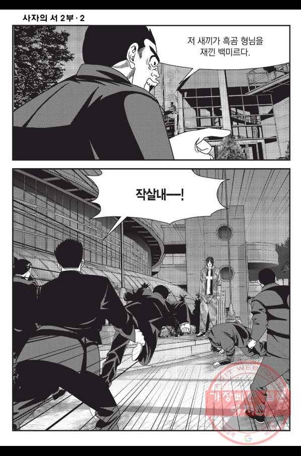 도시정벌 레거시 : 사자의서 2부 5화 47