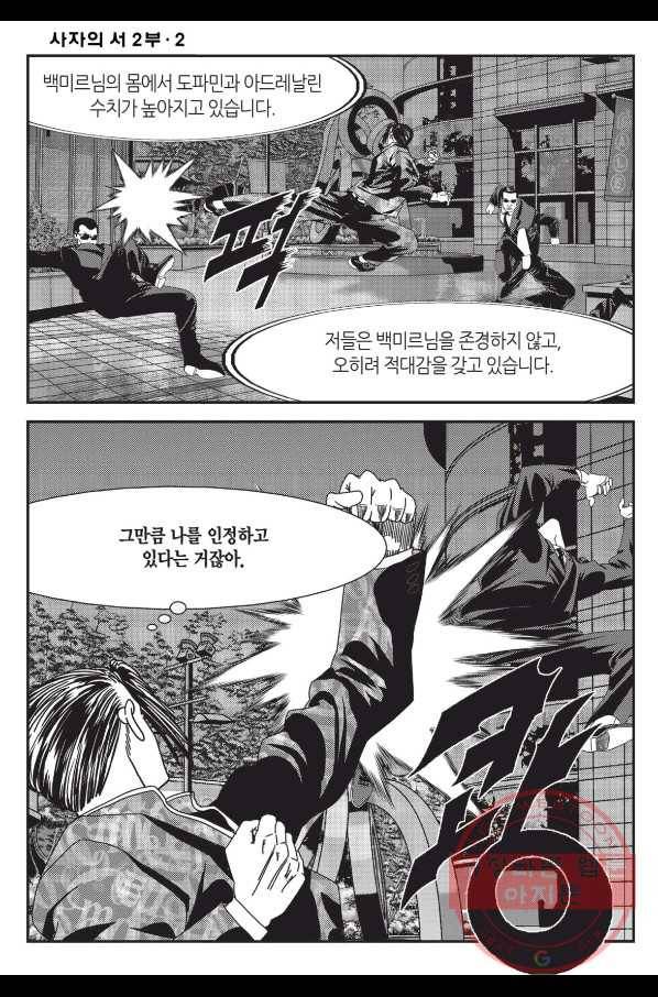 도시정벌 레거시 : 사자의서 2부 5화 49