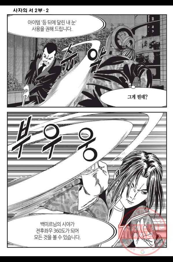 도시정벌 레거시 : 사자의서 2부 5화 53