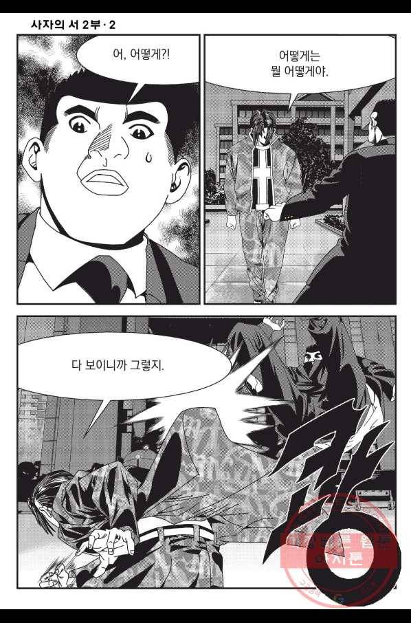 도시정벌 레거시 : 사자의서 2부 5화 55