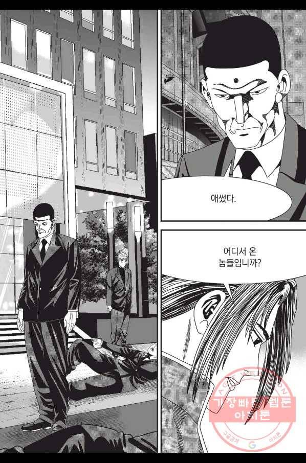 도시정벌 레거시 : 사자의서 2부 5화 58