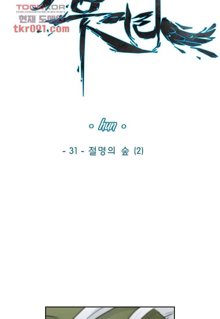 지옥에서 웃어라 31화 3