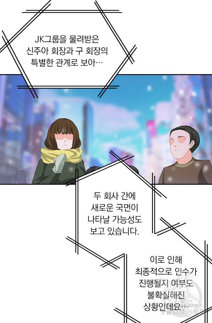 이혼해줄래요? 259화 2