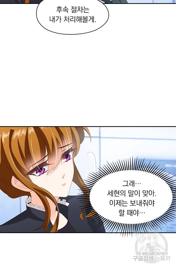 이혼해줄래요? 259화 5