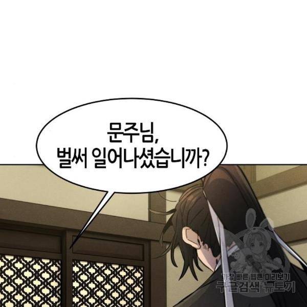 광마회귀 39화 6