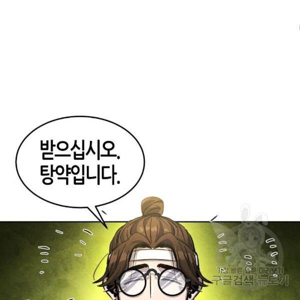 광마회귀 39화 7