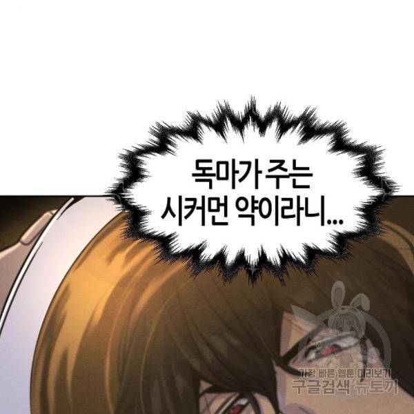 광마회귀 39화 9