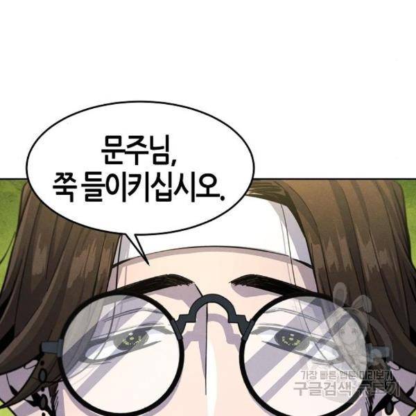 광마회귀 39화 11