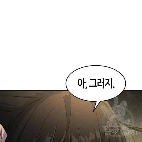 광마회귀 39화 13