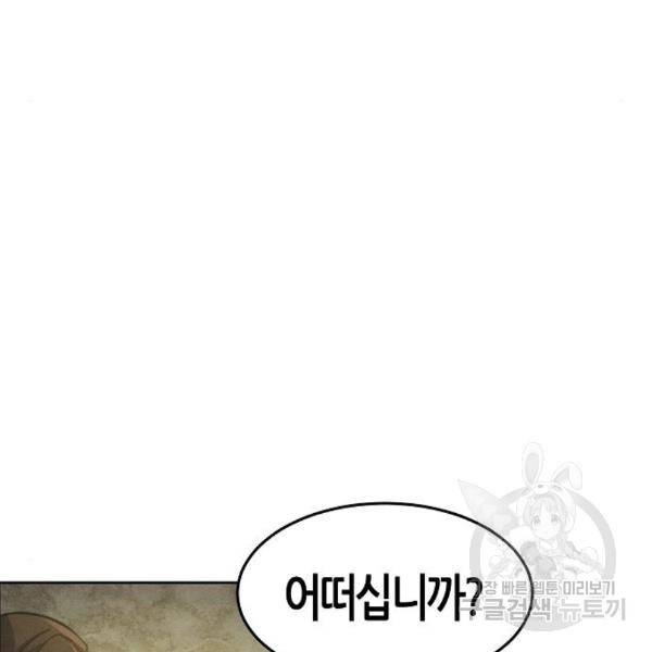 광마회귀 39화 17