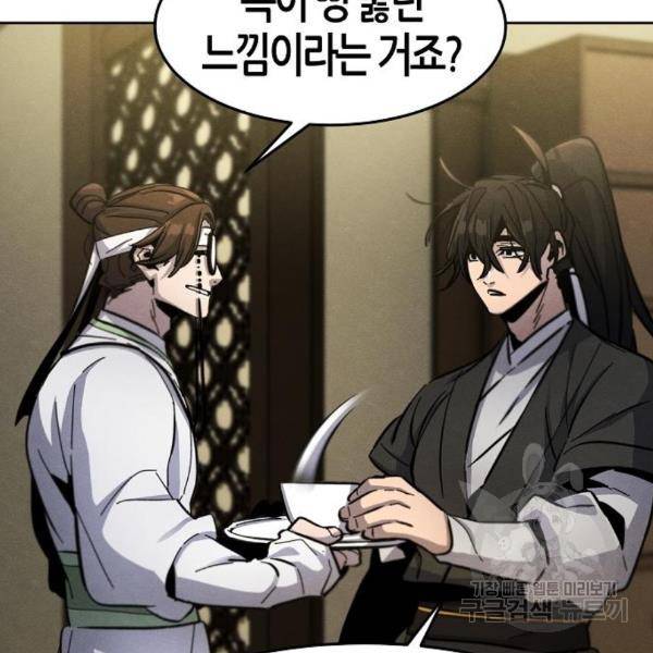 광마회귀 39화 21