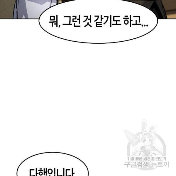 광마회귀 39화 22