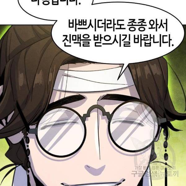 광마회귀 39화 23