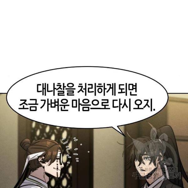광마회귀 39화 25