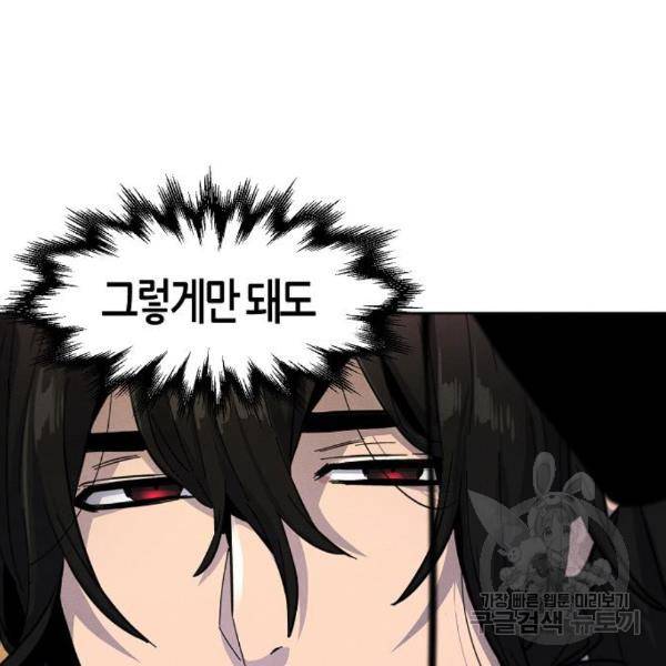 광마회귀 39화 27