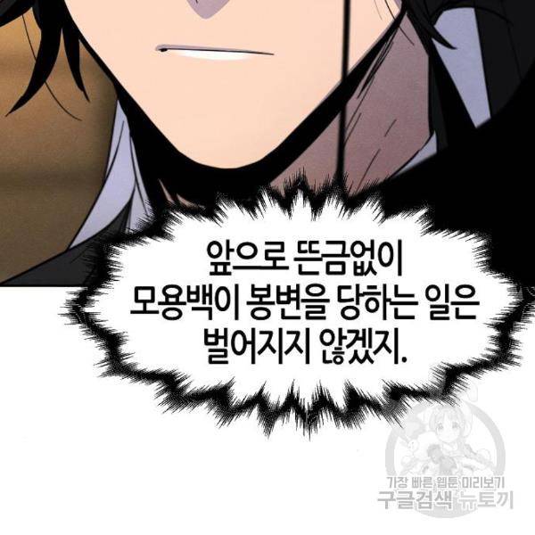 광마회귀 39화 28