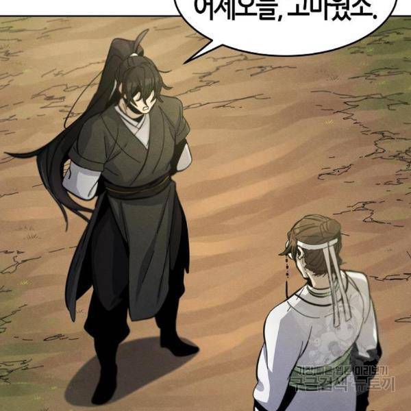 광마회귀 39화 32