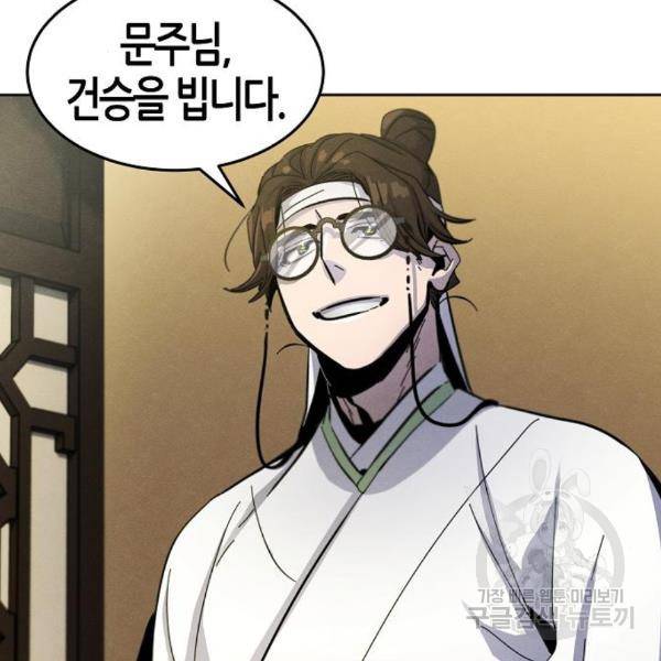 광마회귀 39화 34