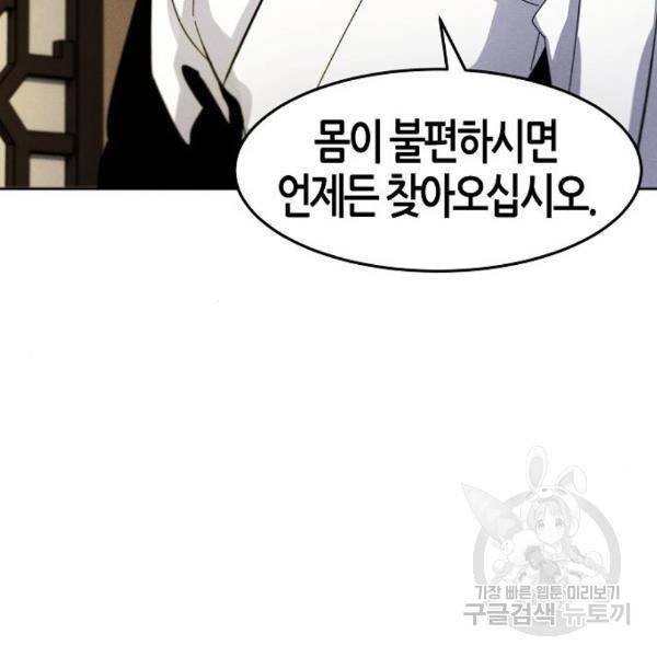광마회귀 39화 35