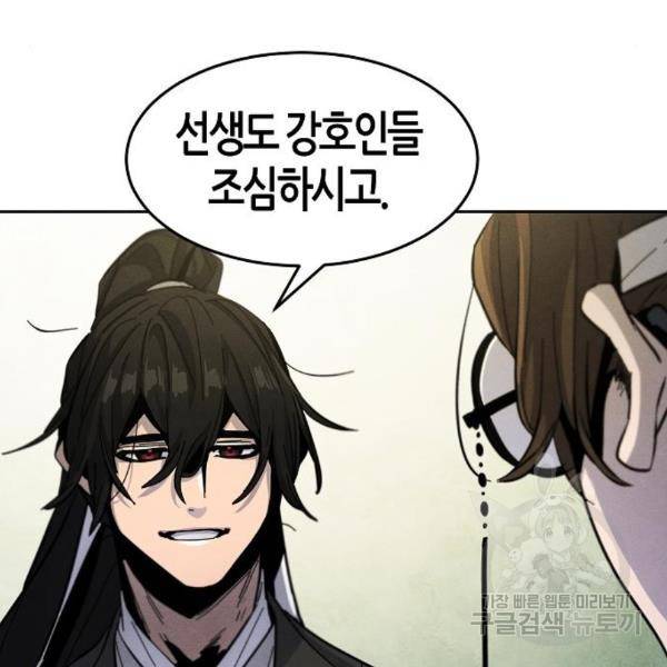 광마회귀 39화 36