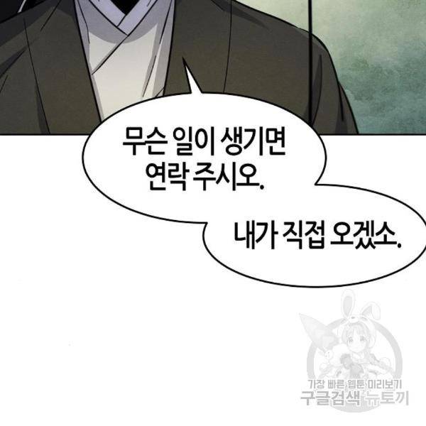광마회귀 39화 37
