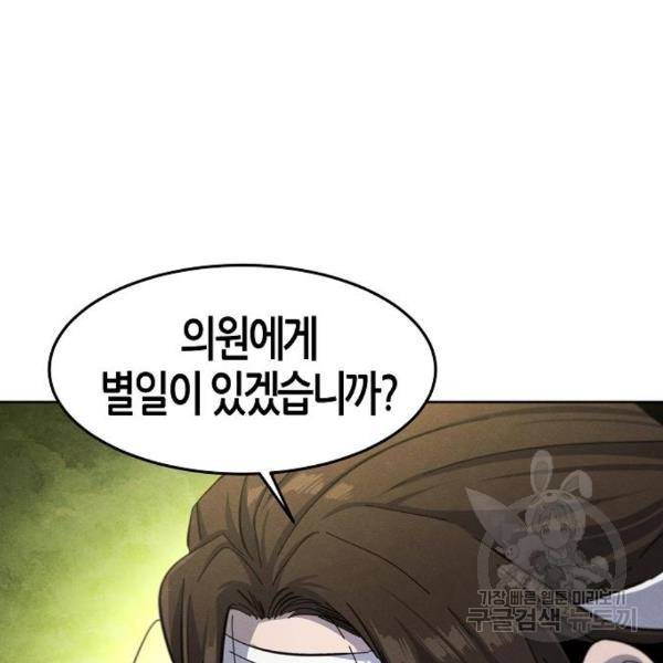 광마회귀 39화 38