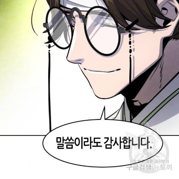 광마회귀 39화 39