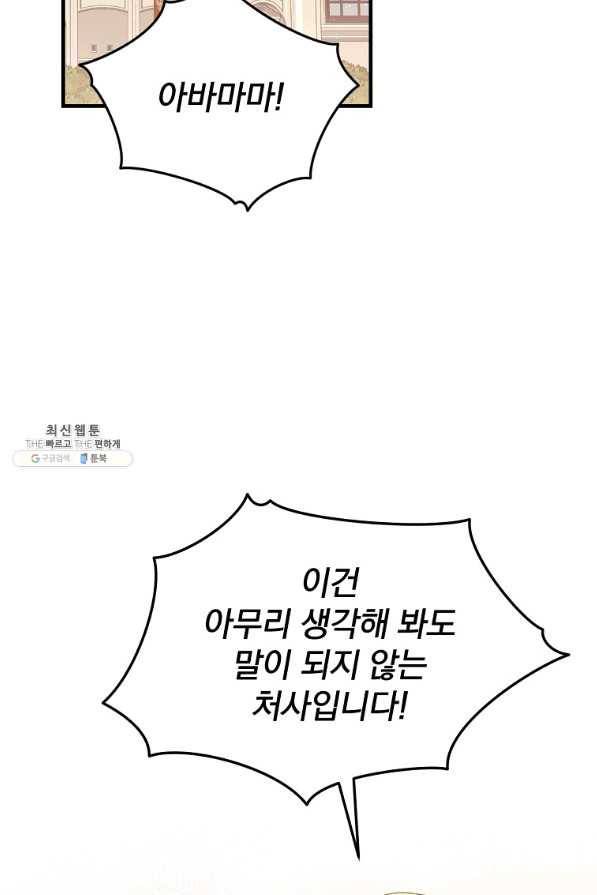 8클래스 마법사의 회귀 48화 2
