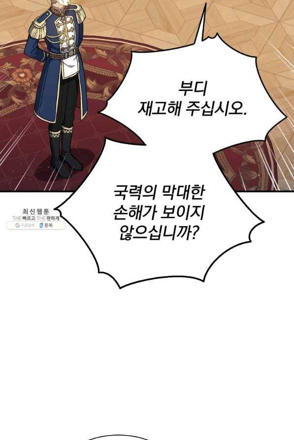 8클래스 마법사의 회귀 48화 5