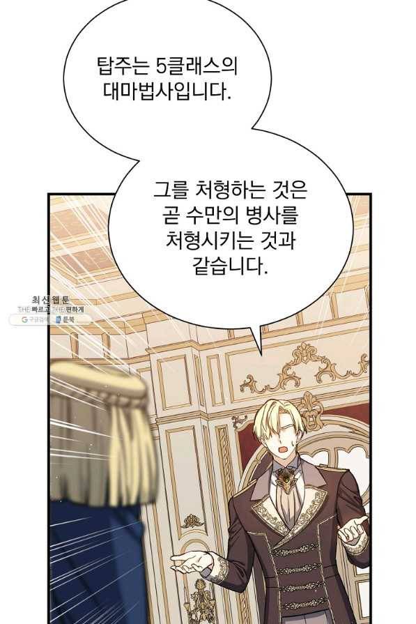 8클래스 마법사의 회귀 48화 6