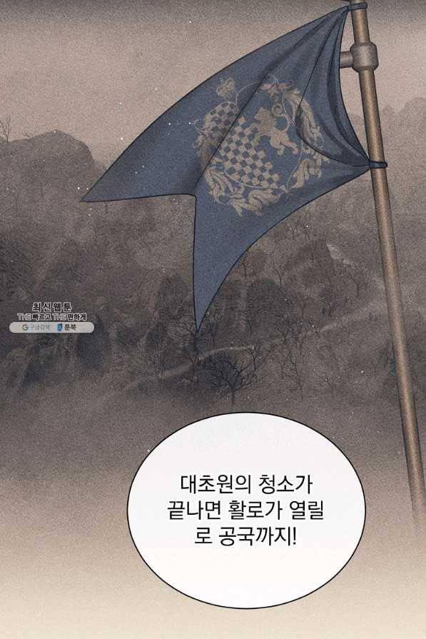 8클래스 마법사의 회귀 48화 11