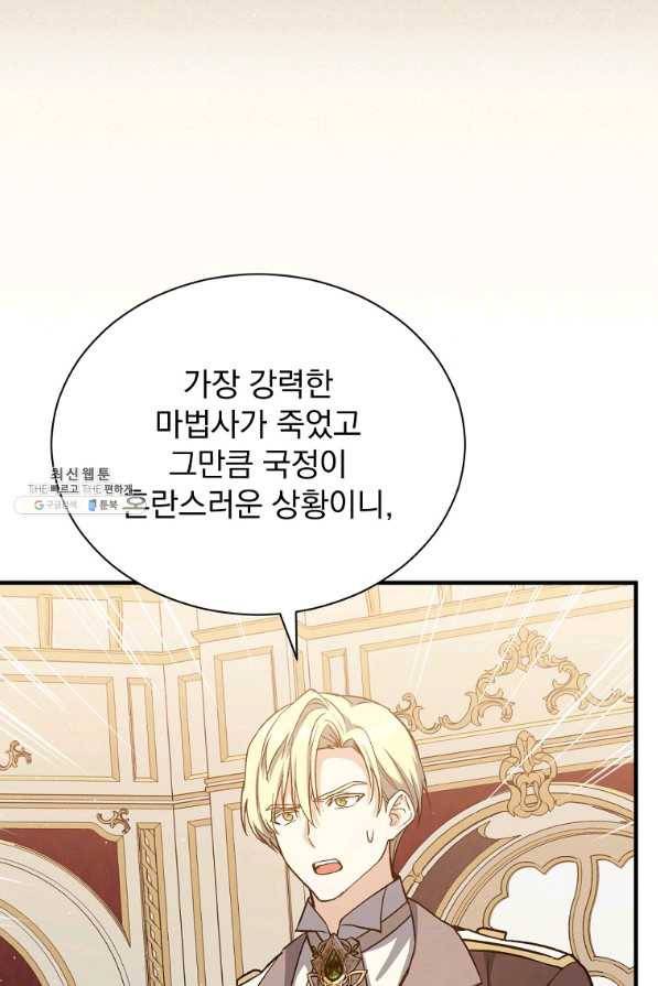 8클래스 마법사의 회귀 48화 12