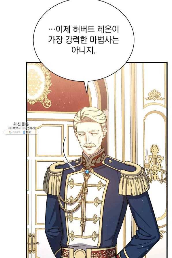 8클래스 마법사의 회귀 48화 14