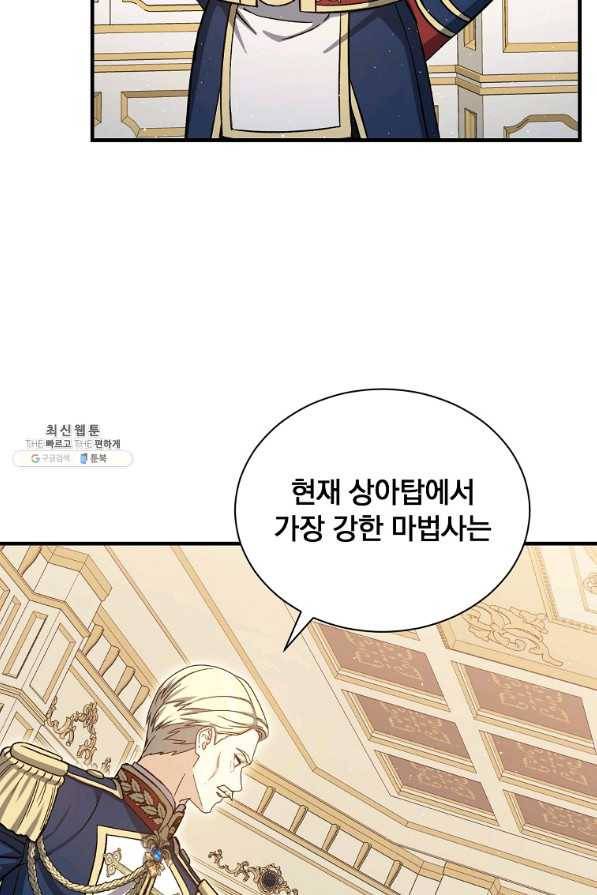 8클래스 마법사의 회귀 48화 15
