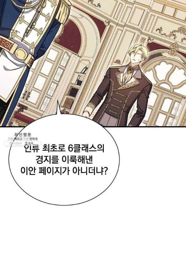 8클래스 마법사의 회귀 48화 16