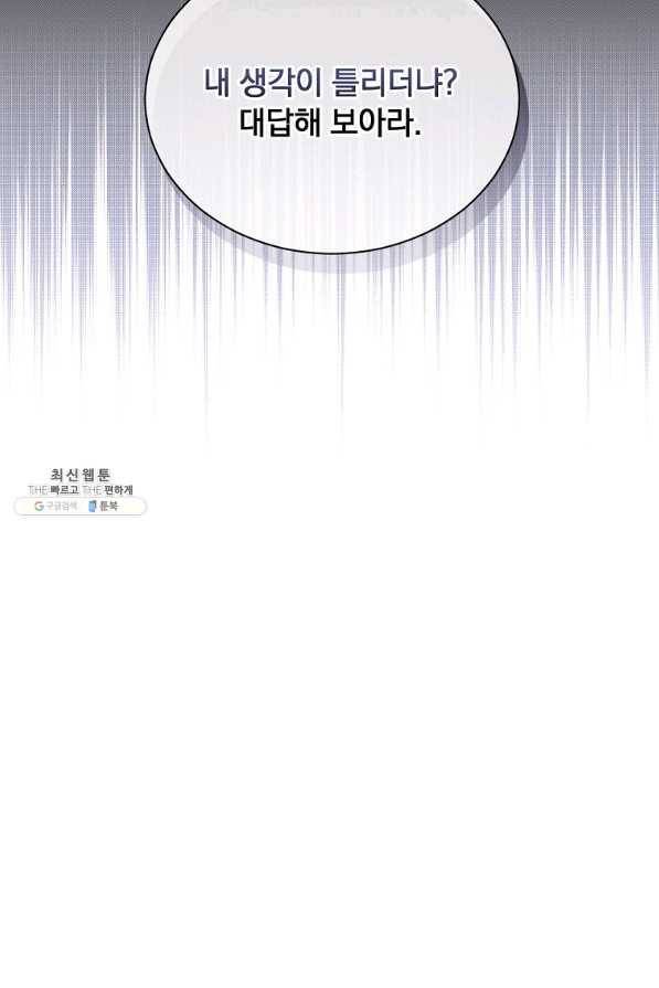 8클래스 마법사의 회귀 48화 20