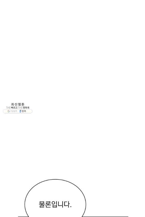 8클래스 마법사의 회귀 48화 22