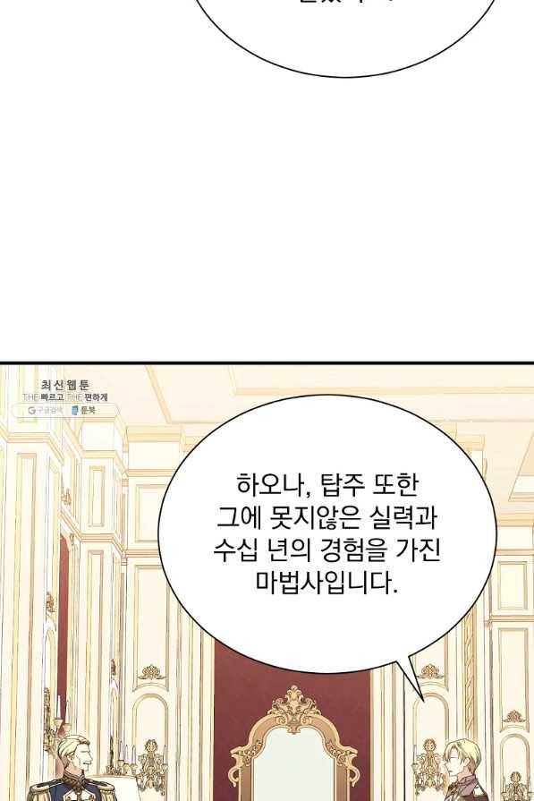8클래스 마법사의 회귀 48화 24