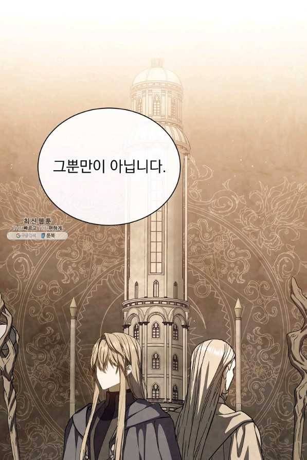 8클래스 마법사의 회귀 48화 26