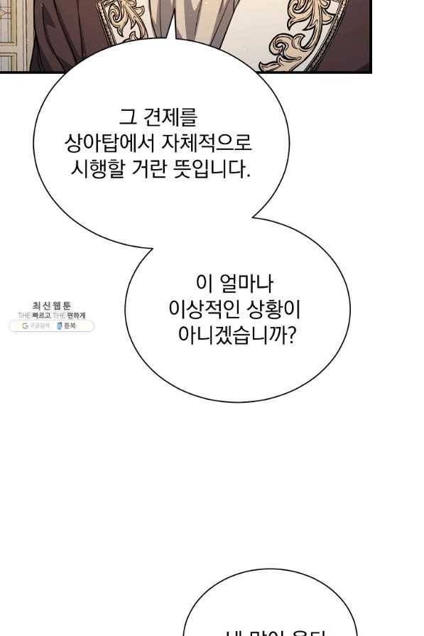 8클래스 마법사의 회귀 48화 30