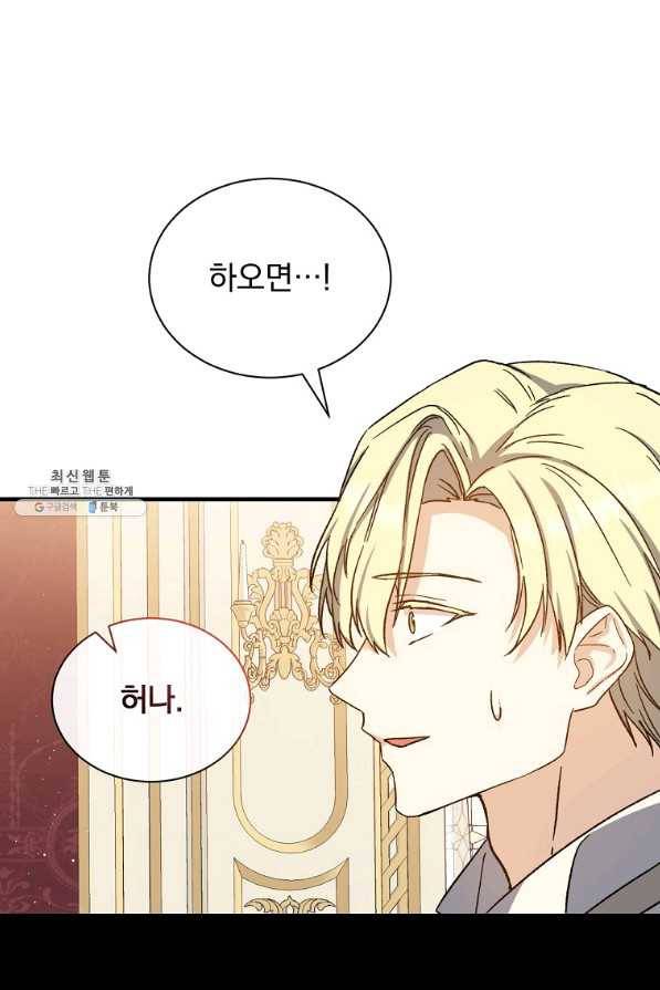 8클래스 마법사의 회귀 48화 32