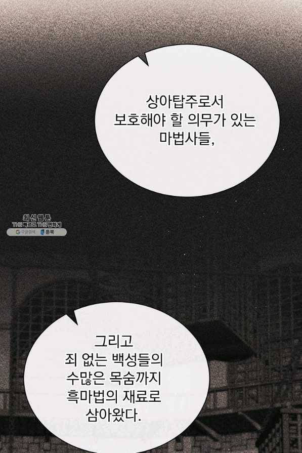 8클래스 마법사의 회귀 48화 35