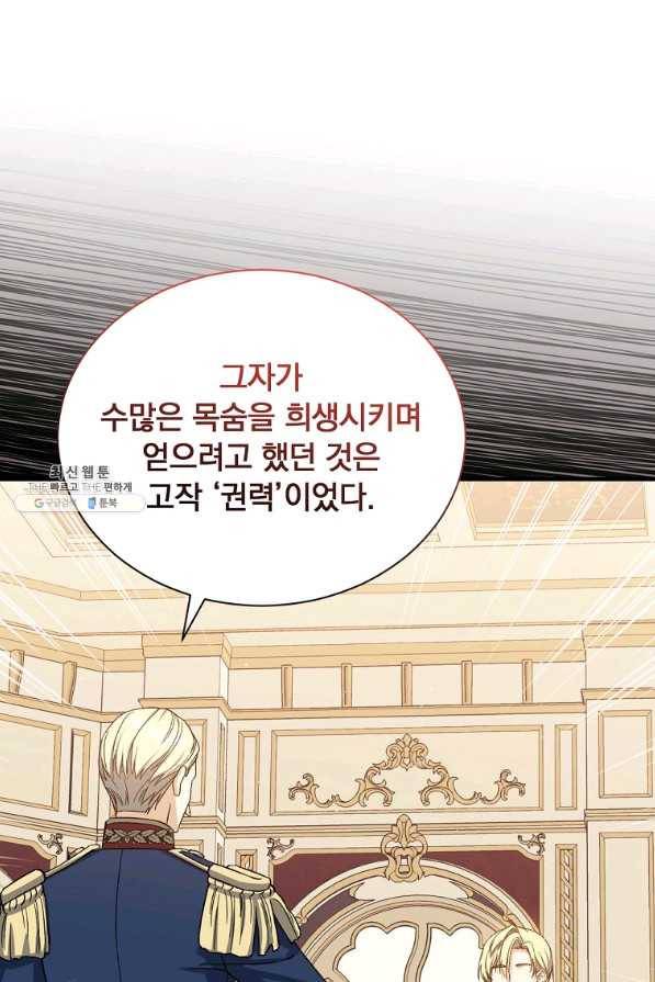 8클래스 마법사의 회귀 48화 40