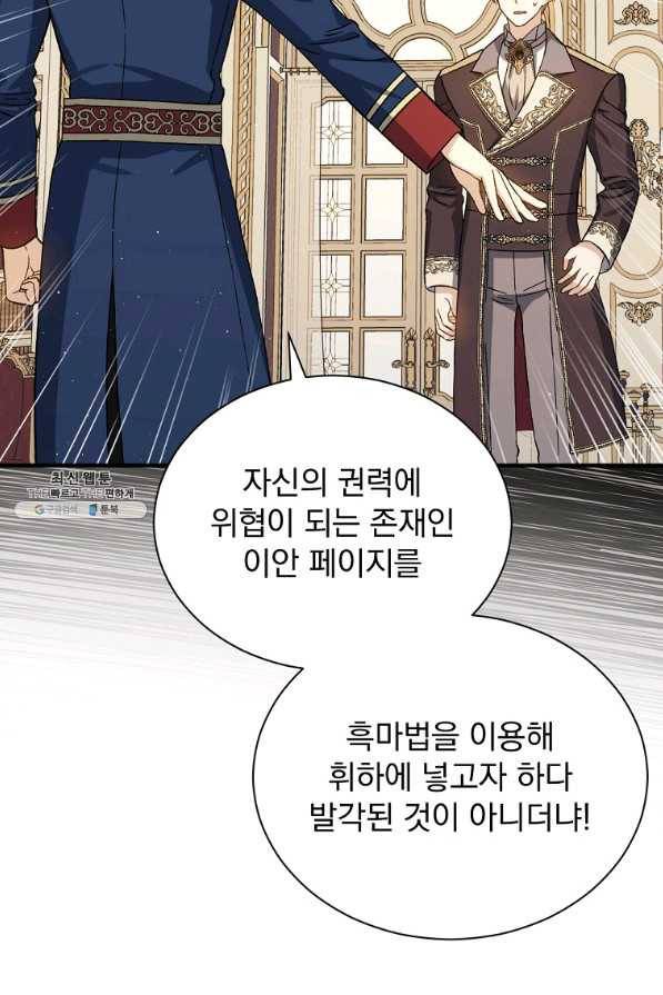 8클래스 마법사의 회귀 48화 41
