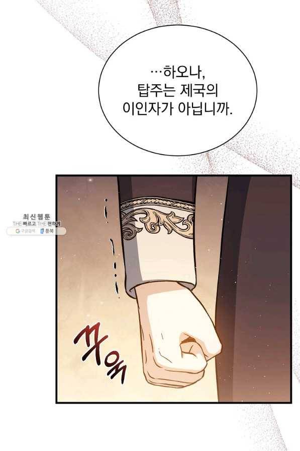 8클래스 마법사의 회귀 48화 43
