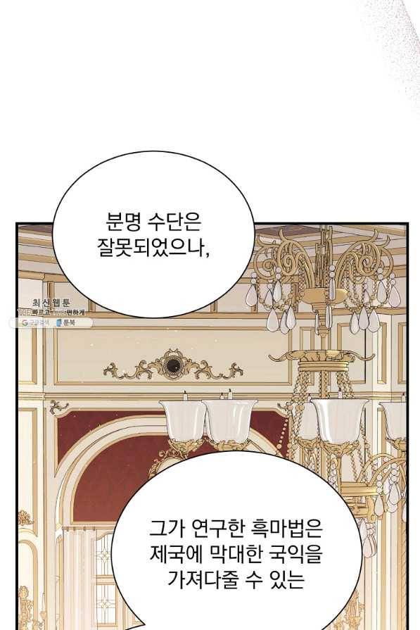 8클래스 마법사의 회귀 48화 44