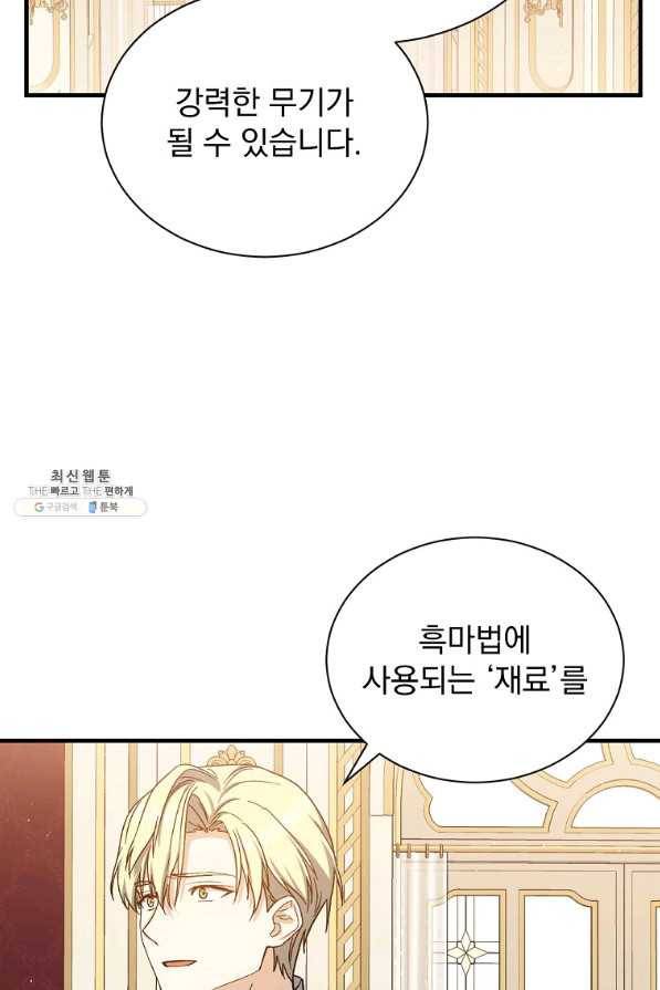 8클래스 마법사의 회귀 48화 45