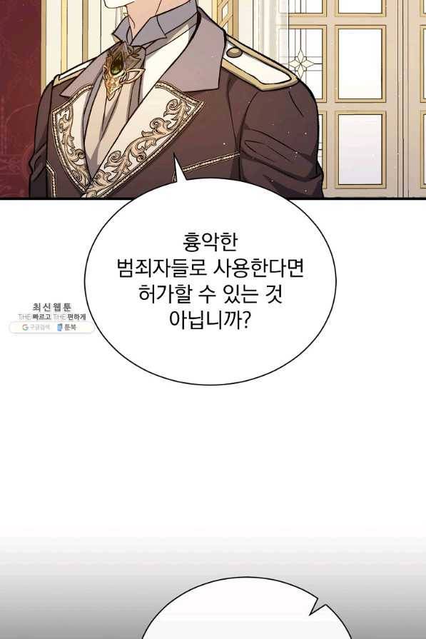 8클래스 마법사의 회귀 48화 46