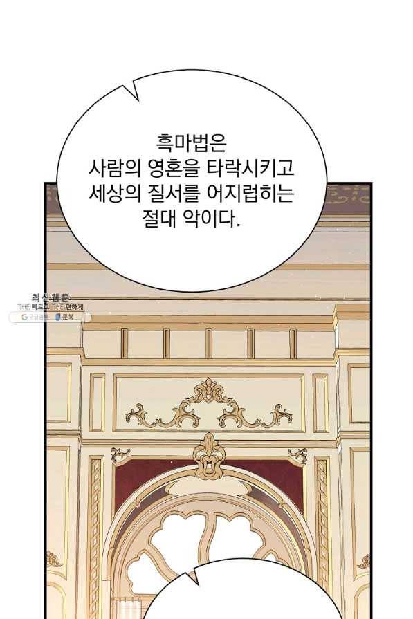 8클래스 마법사의 회귀 48화 52